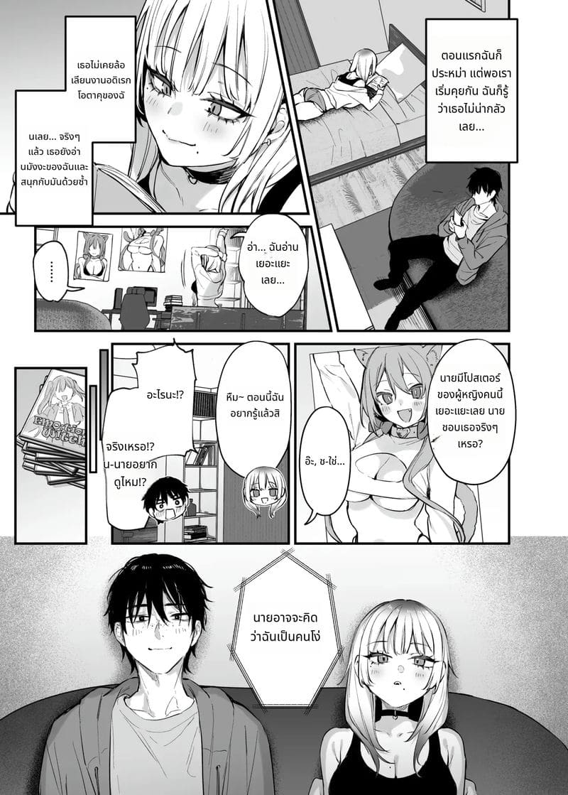 ให้ฉันพักคืนได้ไหม หนุ่มโอตาคุ